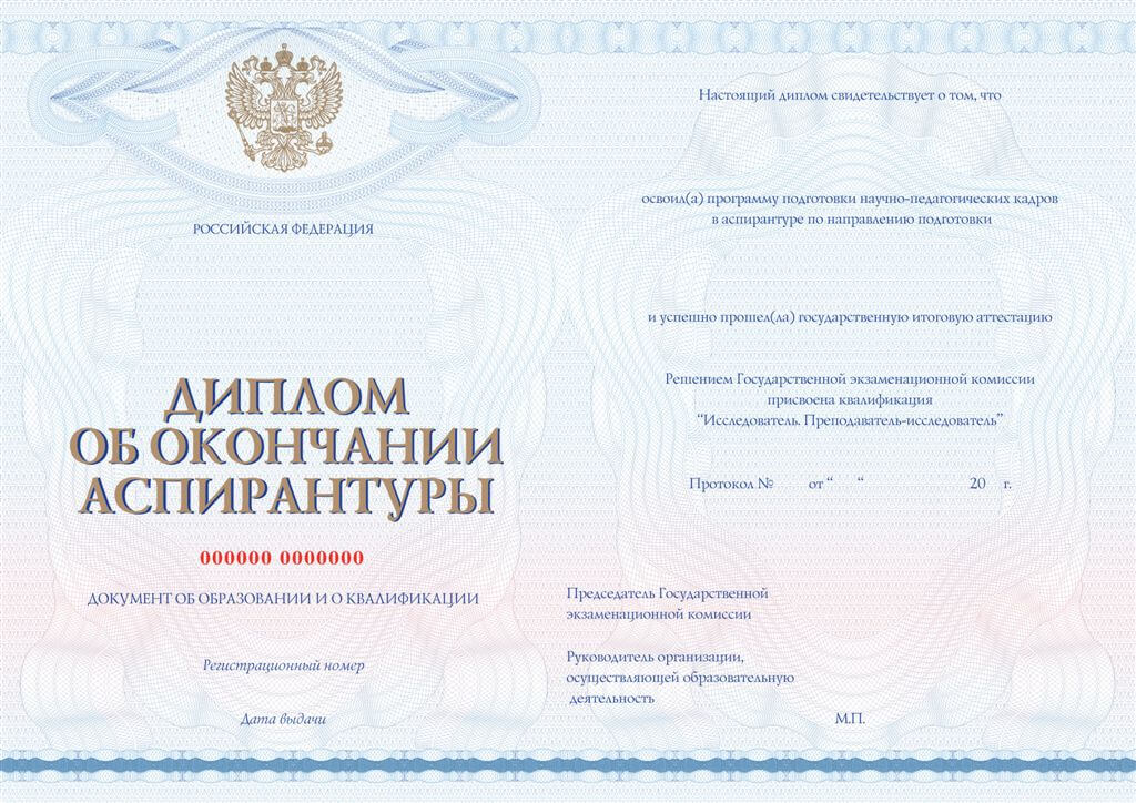 Купить диплом аспиранта в Москве