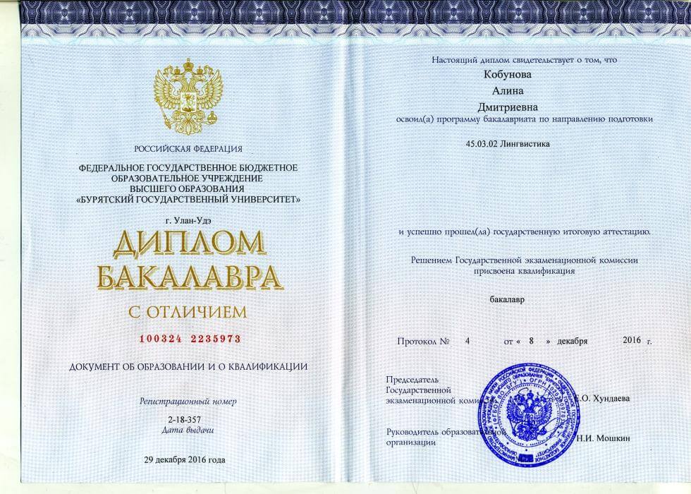 Купить диплом бакалавра образца 2015 года в Москве